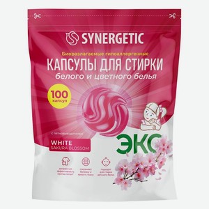 Капсулы для стирки Synergetic White, 100шт., 100 шт