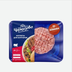 Котлета для бургеров 200гр Черкизово