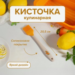Кисточка кулинарная, O’Kitchen, 20,5 см, в ассортименте