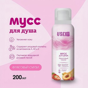 Мусс для душа  USE IT , 200 мл, в ассортименте