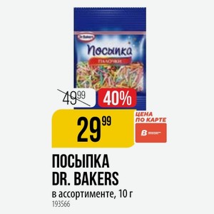 Посыпка DR. BAKERS в ассортименте, 10 г