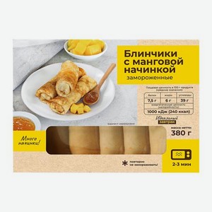 Блинчики с манговой начинкой 380г 380 г
