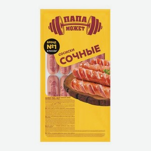 Сосиски Папа может Сочные весовые 1 кг