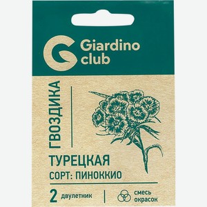 Семена GIARDINO CLUB Цветы Гвоздика турецкая Пиноккио смесь, Россия, 0,1 г