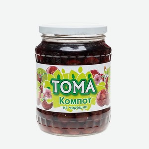 Компот Из Черешни Тома 680г Ст/б