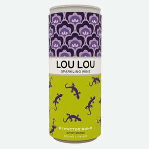 Игристое вино LOU LOU белое брют Россия, 0,25 л