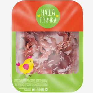 Печень куриная НАША ПТИЧКА охл. лоток МГС, Россия, 490 г