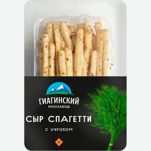 Сыр Гиагинский МЗ Спагетти с укропом 40% 100г 100 г
