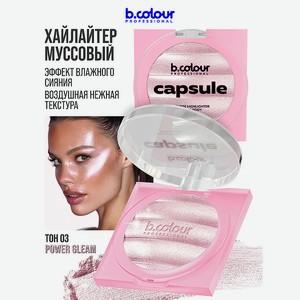 B.COLOUR PROFESSIONAL Хайлайтер для лица, муссовый, 03 POWER GLEAM