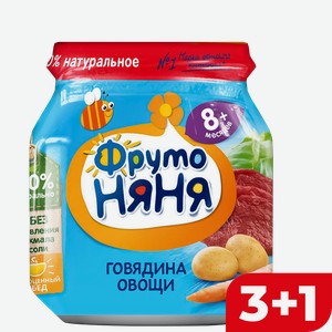 Пюре ФРУТОНЯНЯ, Говядина с овощами, 100г