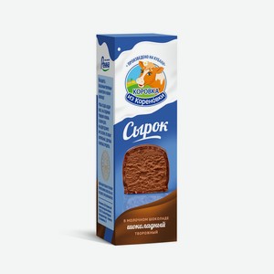 БЗМЖ Сырок глаир Коровка из Кореновки шоколадный в мол шок 2