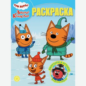 Книга Раскраска-классика ( в асс.) Эгмонт