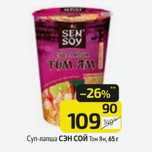 Суп-лапша СЭН СОЙ Том Ям, 65 г