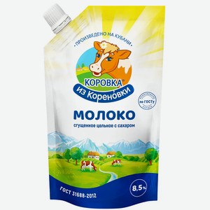 Молоко сгущенное Коровка из Кореновки 270г