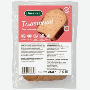 Хлеб Диетика Томатный без глютена, 250г, 250 г