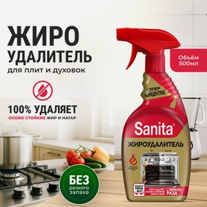 Моющее средство Sanita Жироудалитель GOLD 500 мл от жира 1 упак.