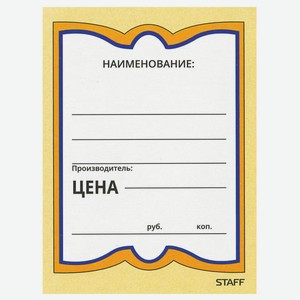 Ценники картонные 70*90мм, 200 шт