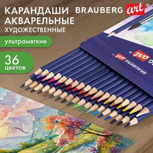 Карандаши акварельные 36цв