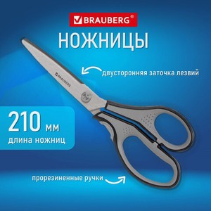 Ножницы BRAUBERG SUPER, 210 мм