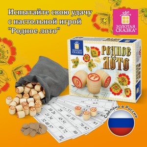 Родное лото с деревянными бочонками