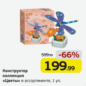 Конструктор коллекция  Цветы  в ассортименте, 1 шт.