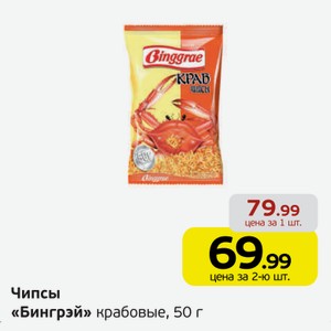 Чипсы  Бингрэй  крабоые, 50 г
