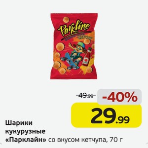 Шарики кукурузные  Парклайн  со вкусом кетчупа, 70 г