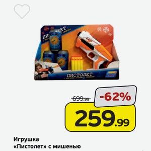 Игрушка  Пистолет  с мишенью, 1 шт.