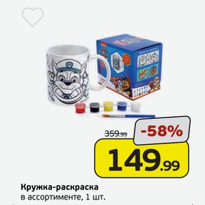 Кружка-раскраска в ассортименте, 1 шт.