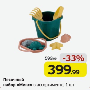Песочный набор  Микс  в ассортименте, 1 шт.