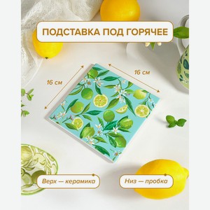 Подставка под горячее, O’Kitchen, 16х16 см, в ассортименте