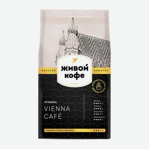 Кофе в зёрнах Живой кофе Vienna Cafe 500г 500 г