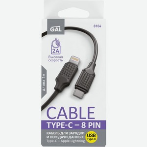 Кабель GAL type-с - 8 pin, Китай