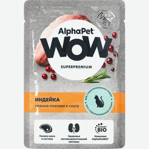 Корм для кошек ALPHAPET WOW Индейка ломтики в соусе