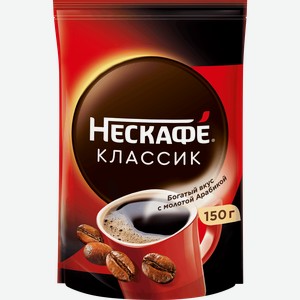 Кофе растворимый НЕСКАФЕ Классик натуральный, 150г