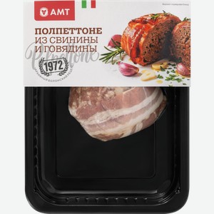 Полпеттоне из свинины и говядины АМТ, 200г