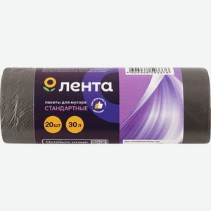 Пакеты для мусора ЛЕНТА стандартные, 30л, Россия, 20 шт