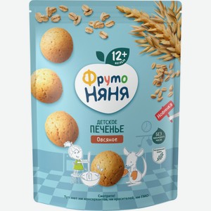 Детское питание печенье ФРУТОНЯНЯ овсяное, обогащенное пищевыми волокнами и витаминами для пит, Россия, 120 г