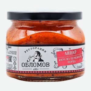 Икра Айвар из запеченного перца Ресторация Обломов 330г 330 г