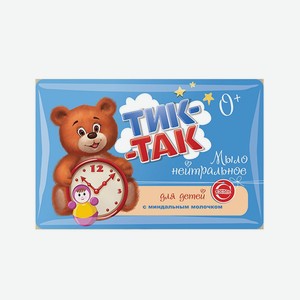 Мыло д/детей ТИК-ТАК нейтральное с миндальным молочком 0+ ги