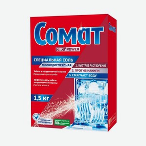Специальная соль для посудомоечных машин Сомат 1,5кг