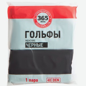 Гольфы женские 365 ДНЕЙ 30/40den черные, Россия