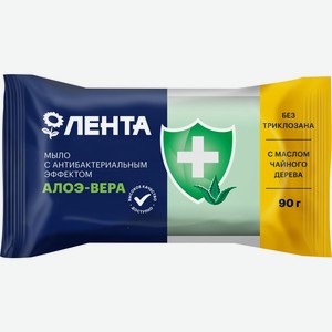 Туалетное мыло твердое ЛЕНТА Алоэ-вера с антибакт. эффектом, Россия, 90 г