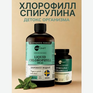 Набор Хлорофилл жидкий + спируллина MedCraft 2 шт.