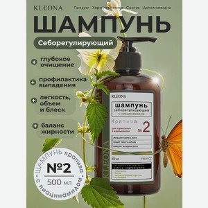 Шампунь KLEONA себорегулирующий от перхоти 500 мл