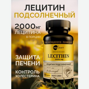 Лецитин подсолнечный MedCraft 2000 мг 60 капсул