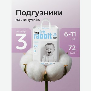 Подгузники Fancy Rabbit 3 (6-11 кг) 72 шт.