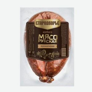 Колбаса Мясорубская полукопченая Стародворье 280г 280 г