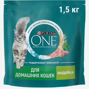 Корм сухой для взрослых кошек PURINA ONE для живущих в домашних условиях, с высоким содержанием индейки и цельными злаками, 1,5кг