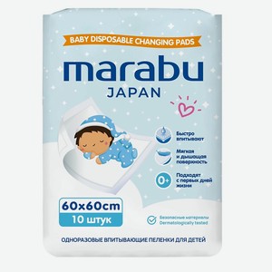 MARABU Пеленки для детей, 60*60, 10 шт.